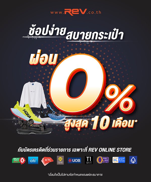 ช้อปง่าย สบายกระเป๋า ผ่อน 0% 10 เดือน