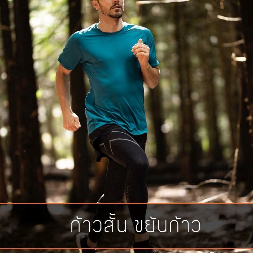 ก้าวสั้น ขยันก้าว